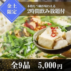 高崎個室旬鮮酒場 一粋のコース写真