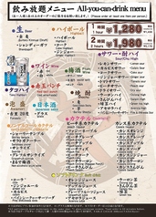 ★たけすみ2H飲放2178円（税込）/1H飲放1408円(税込)