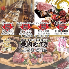焼肉むてきのコース写真