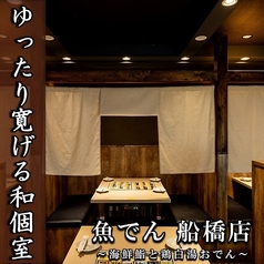 魚でん 船橋本店の特集写真