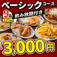 酔っ手羽 船橋店のコース写真