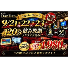 Cafe DanDan ダンダン 天文館の写真