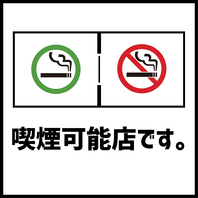 全席喫煙OK！