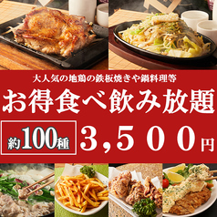 魚魚魚 ギョギョギョ 川崎駅前店のおすすめ料理1