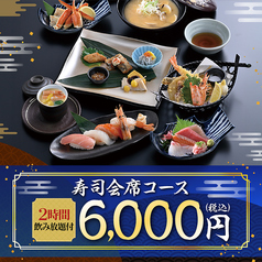 寿司と居酒屋魚民 長野千歳町通り店のコース写真