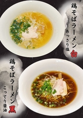 鶏そばラーメン黒