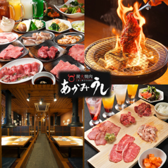 炭火焼肉 あかみうし 小松平面店の写真