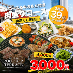 ROOFTOP TERRACE ルーフトップテラス 三宮本店のコース写真