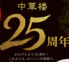 中華楼ラソラ店のロゴ