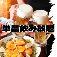 アラカルト注文OK!『2時間単品飲み放題プラン』