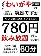 わいがや　西大島のおすすめポイント1