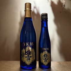 大吟醸 YK35（北雪酒造 / 佐渡市）