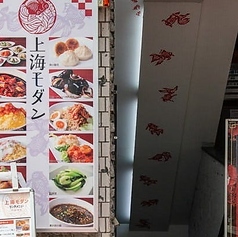 上海モダン 大船店の外観1