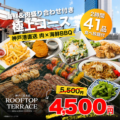ROOFTOP TERRACE ルーフトップテラス 三宮本店のコース写真