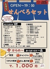 大衆居酒屋 全部正解のコース写真