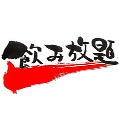 居酒屋 えびすの宴 With SABARのコース写真