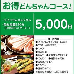 どんちゃん 本厚木のコース写真