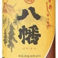 八幡