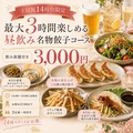 府中餃子バル あわ屋のおすすめ料理1