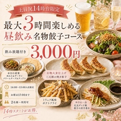府中餃子バル あわ屋のおすすめ料理1