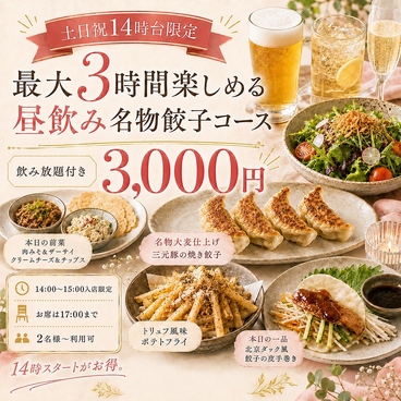 府中餃子バル あわ屋のおすすめ料理1