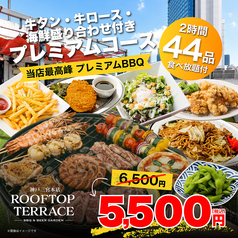 ROOFTOP TERRACE ルーフトップテラス 三宮本店のコース写真