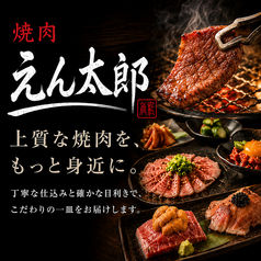 えん太郎の写真