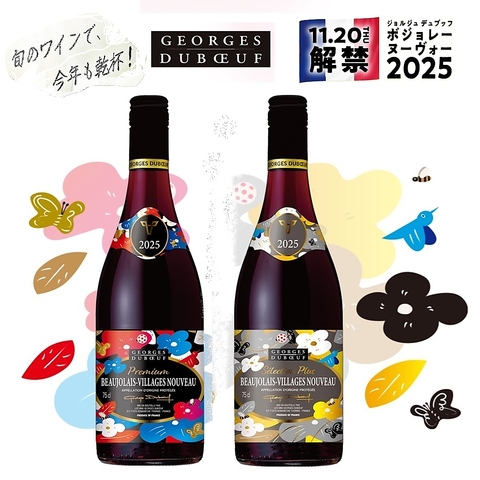 今年もディプントにボジョレーヌーヴォーがやってきます！ご予約も受け付け中です♪