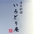 日本料理いろどり庵のロゴ
