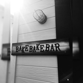 BAKE BAKE BARの詳細