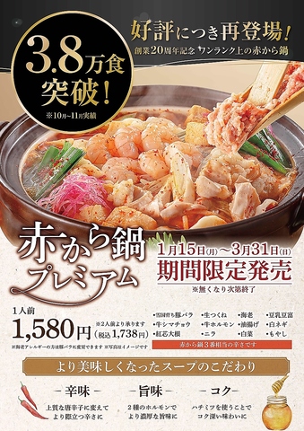 旨辛の名物「赤から鍋」をはじめ、名古屋の絶品料理が所狭しと並びます☆