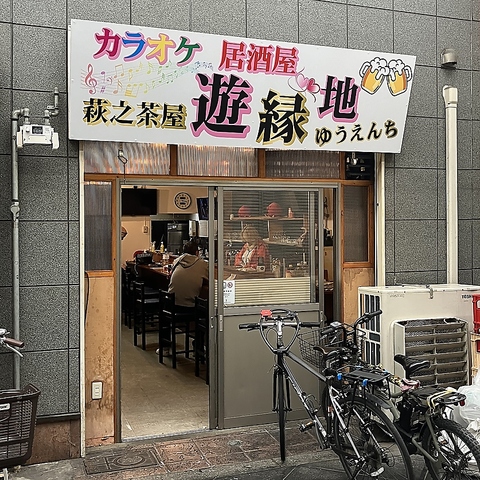 西成/萩ノ茶屋/カラオケ/居酒屋