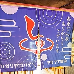 銭湯の脱衣所をイメージした店内でゆったり銭湯気分♪