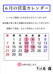 そば忠 煖の写真
