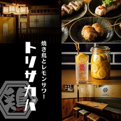 とり酒場 渋谷道玄坂店の写真
