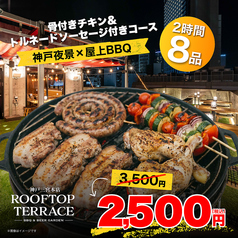 ROOFTOP TERRACE ルーフトップテラス 三宮本店のおすすめ料理1