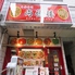 中華料理 台湾屋台料理 尚徳楼ロゴ画像