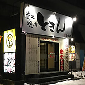 炭火焼肉 ときん 白石店の雰囲気3