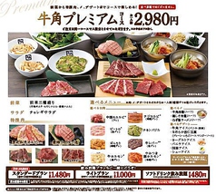 牛角 新宿東口店 焼肉 ホルモン のコース ホットペッパーグルメ