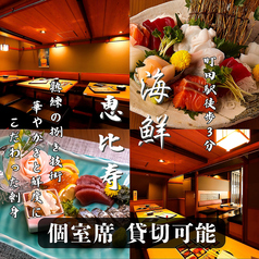 居酒屋 海鮮恵比寿 町田店