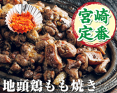 宮崎料理と串カツ春日のおすすめ料理3