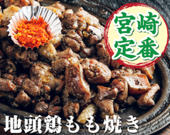 宮崎料理と串カツ春日のおすすめ料理3