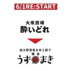 博多うずまき 金沢駅前店の写真
