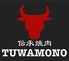 伝承焼肉TUWAMONOのロゴ