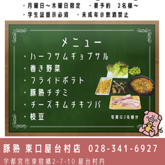 豚熟 東口屋台村店のコース写真