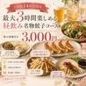府中餃子バル あわ屋のおすすめポイント1