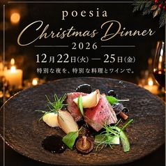 イタリア料理 poesiaのコース写真