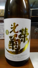 光栄菊 無濾過生原酒 （佐賀県）