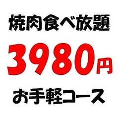 焼肉すだく家族亭 都城若葉町店のコース写真