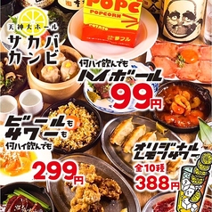 サカバカンビ 天神店のおすすめ料理2
